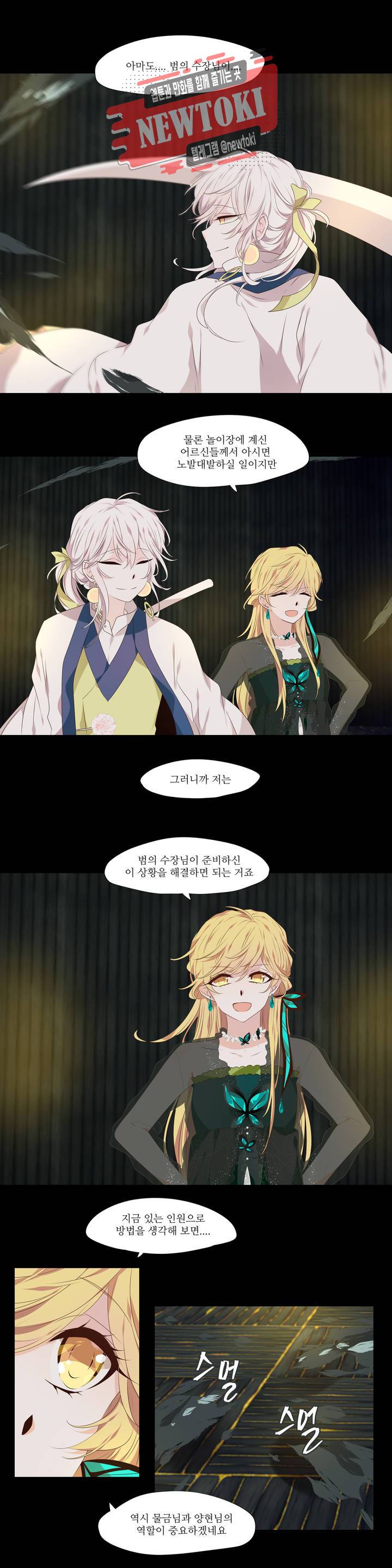 천지해 307화 호가호위 11화 2