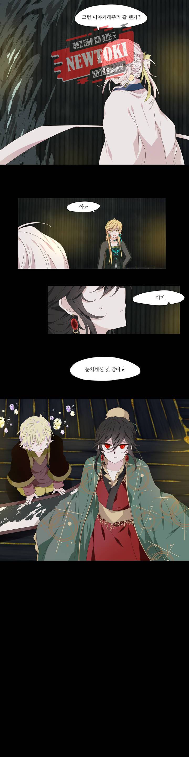 천지해 307화 호가호위 11화 3