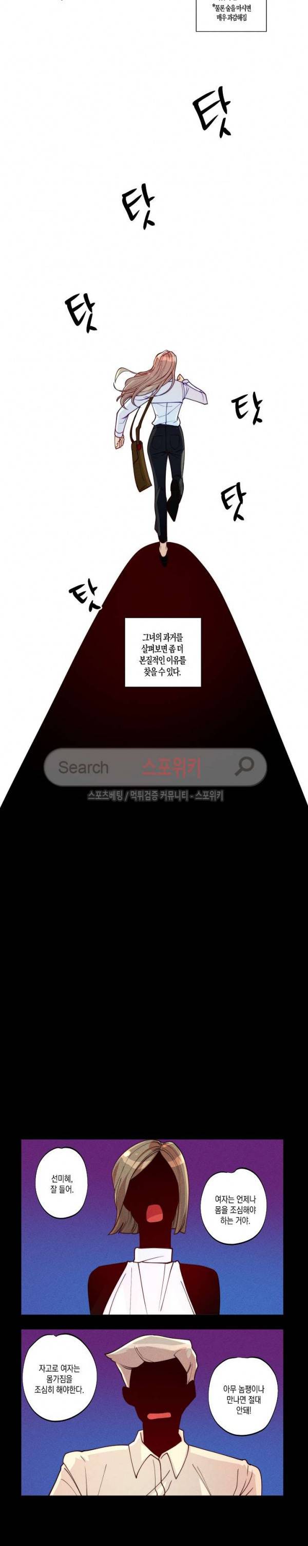마녀, 30세 6화 2