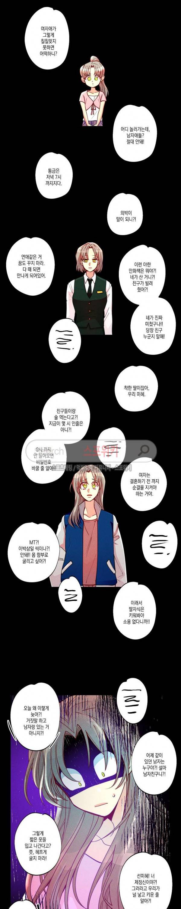 마녀, 30세 6화 3