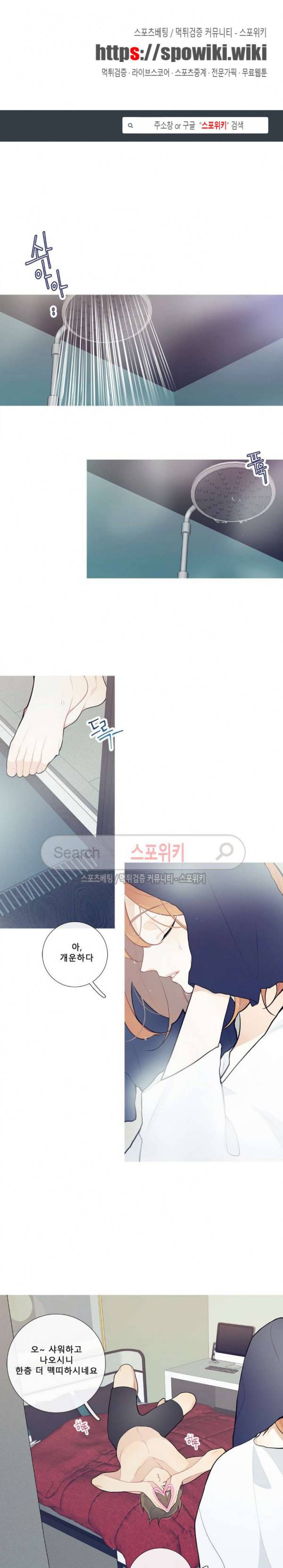 이게 무슨 일이야? 30화 1