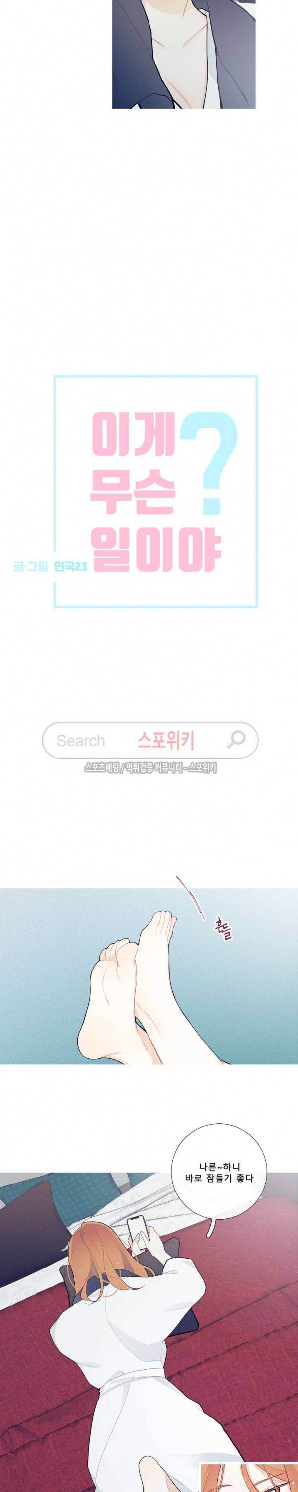 이게 무슨 일이야? 30화 3