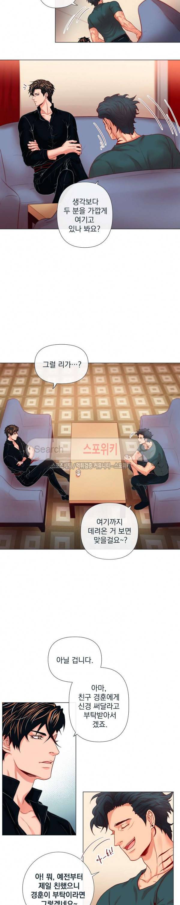 나비, 호랑이를 물다 11화 2