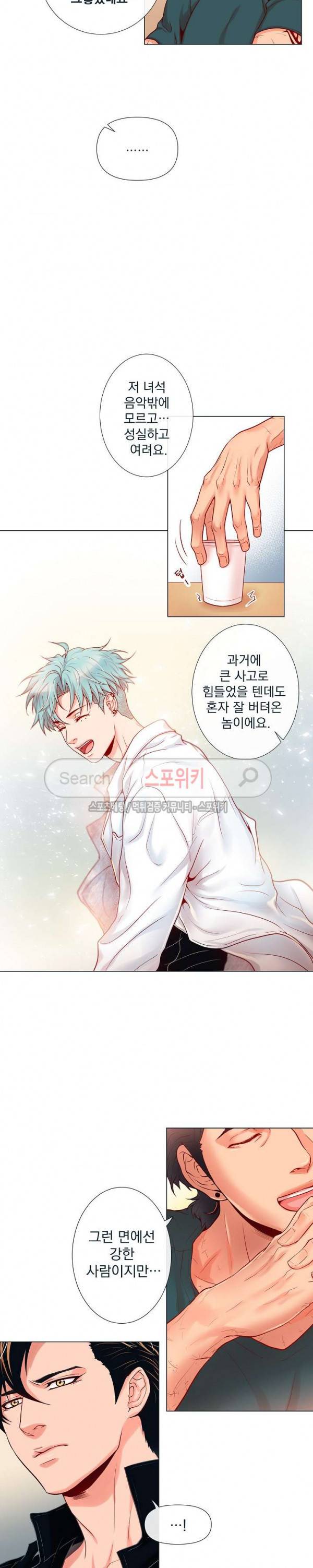 나비, 호랑이를 물다 11화 3