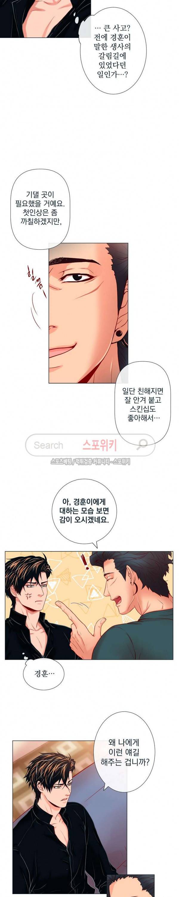 나비, 호랑이를 물다 11화 4