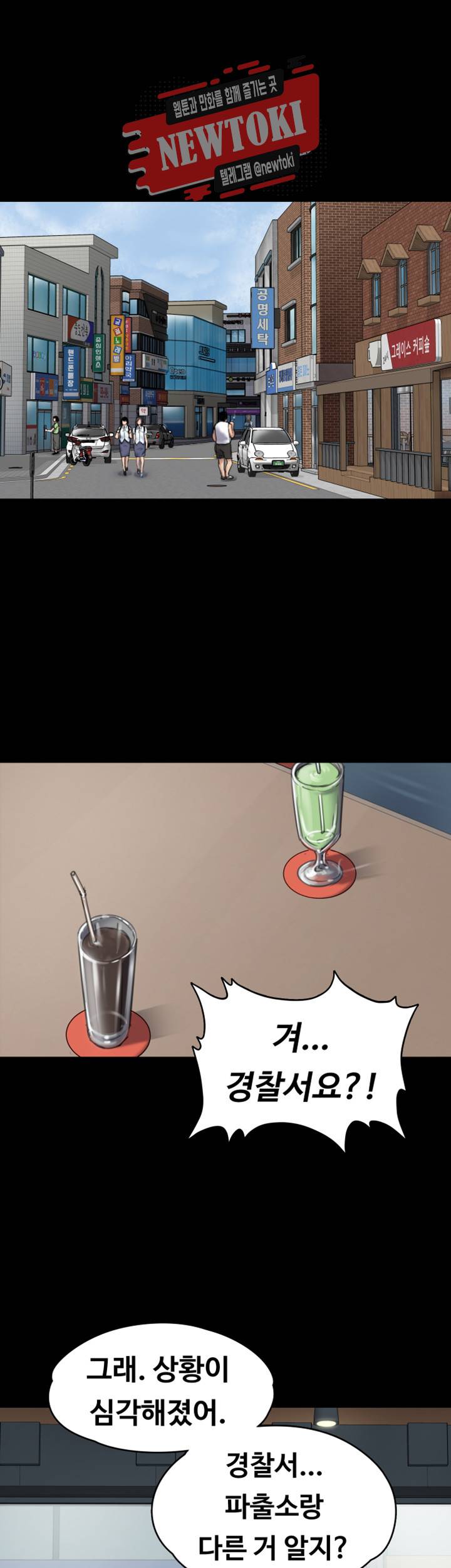 집주인 딸내미 제85화 난 준표없음 아무것도 못해! 5