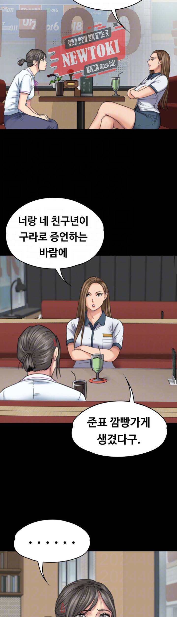 집주인 딸내미 제85화 난 준표없음 아무것도 못해! 6
