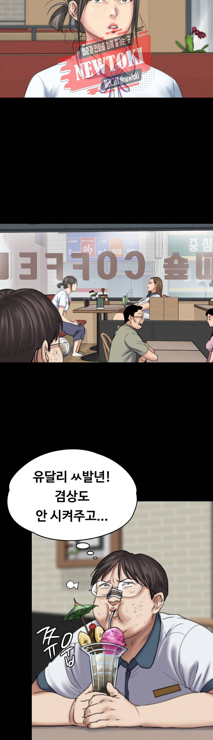 집주인 딸내미 제85화 난 준표없음 아무것도 못해! 7