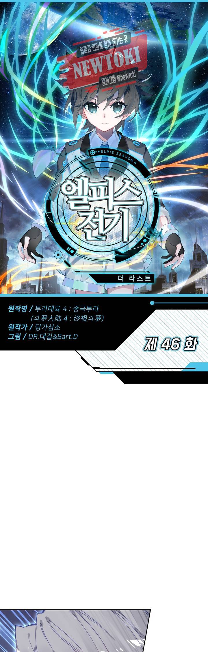 엘피스 전기:더 라스트  46화 1