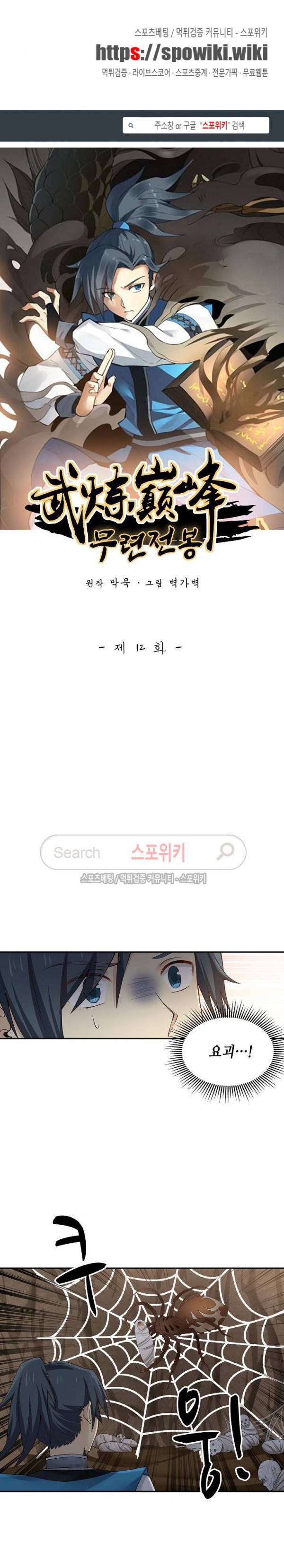 무련전봉 12화 1