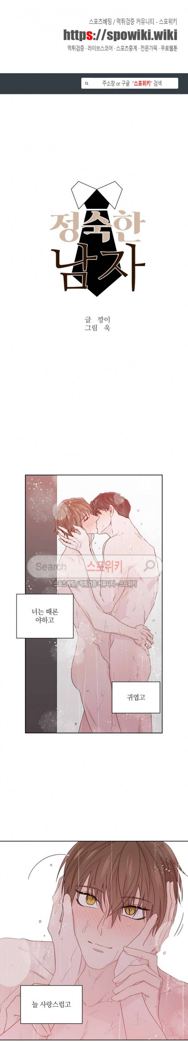 정숙한 남자 75화 1