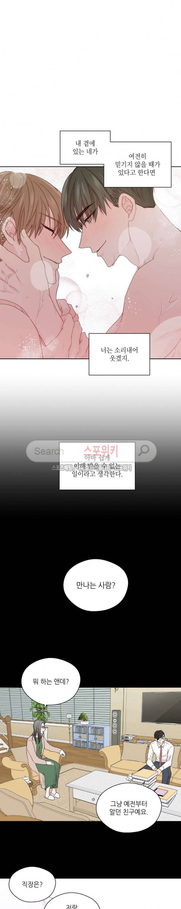 정숙한 남자 75화 2