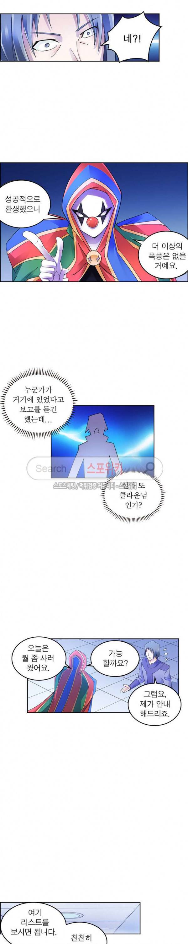 히어로즈 오브 레전드 72화 3