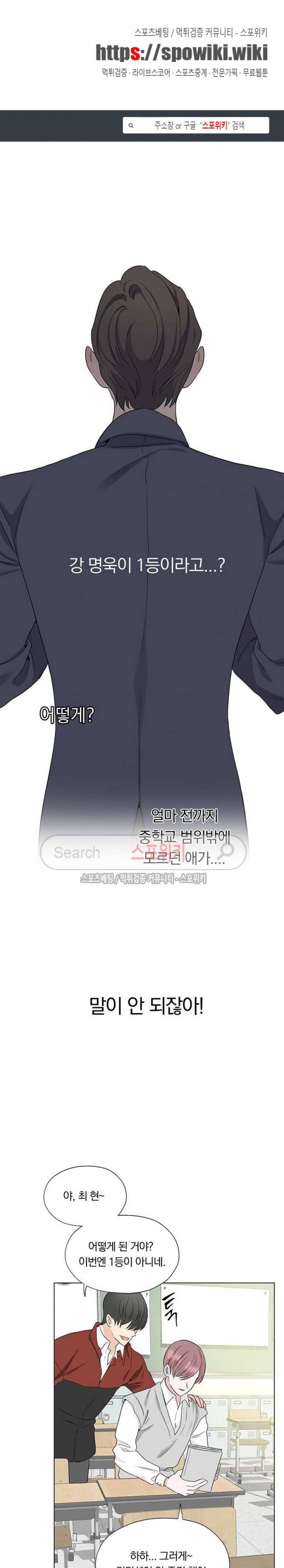 Melting Point(멜팅 포인트) 19화 1
