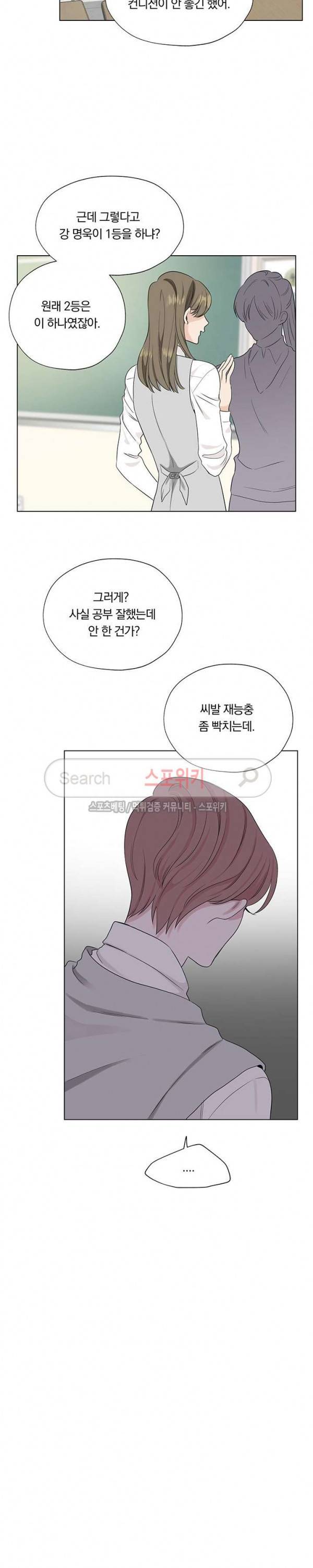 Melting Point(멜팅 포인트) 19화 2