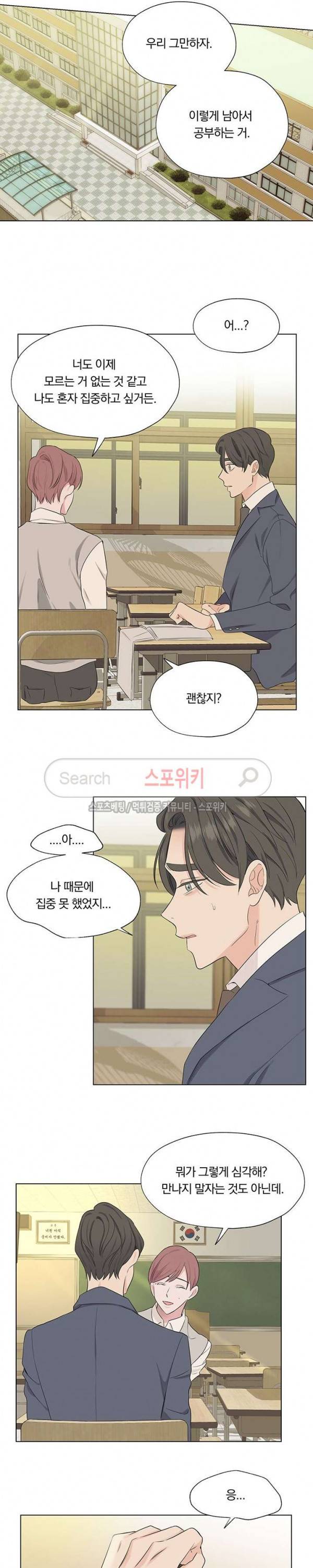 Melting Point(멜팅 포인트) 19화 3