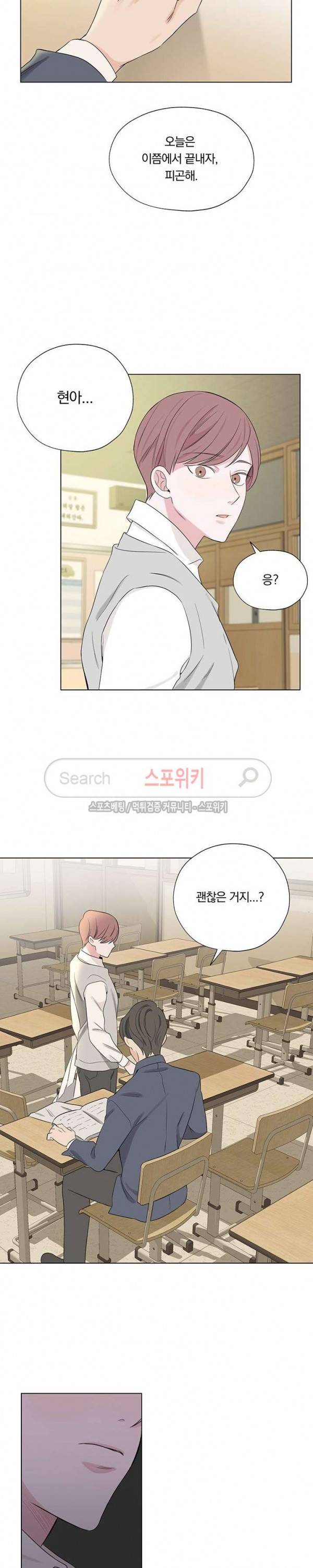 Melting Point(멜팅 포인트) 19화 4