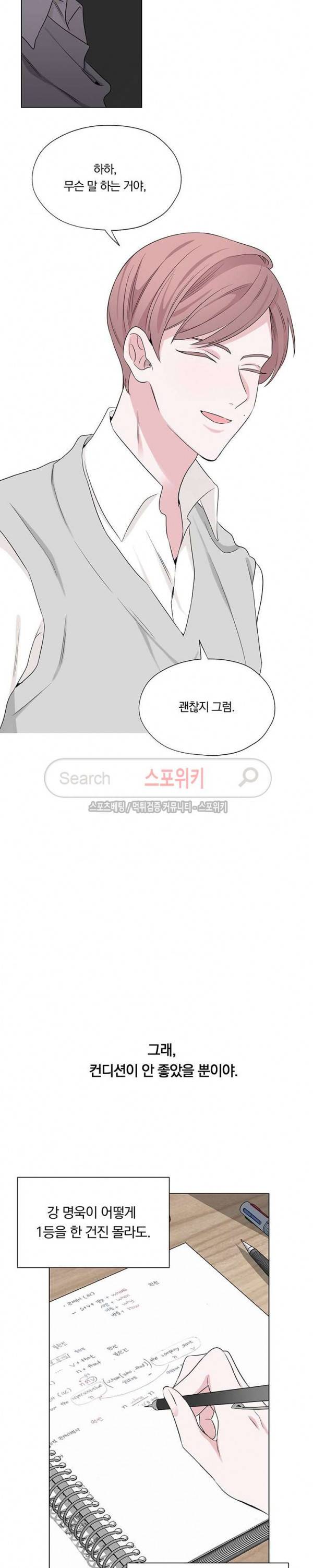 Melting Point(멜팅 포인트) 19화 5