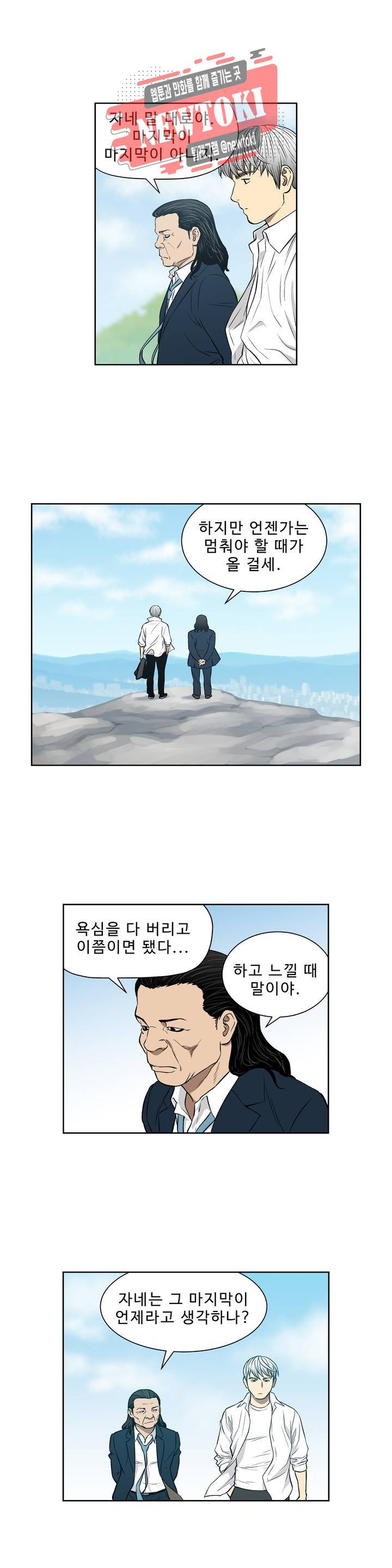 배팅맨 베팅맨 127화 霧中之馬(무중지마) : 안개 속의 말 50 2