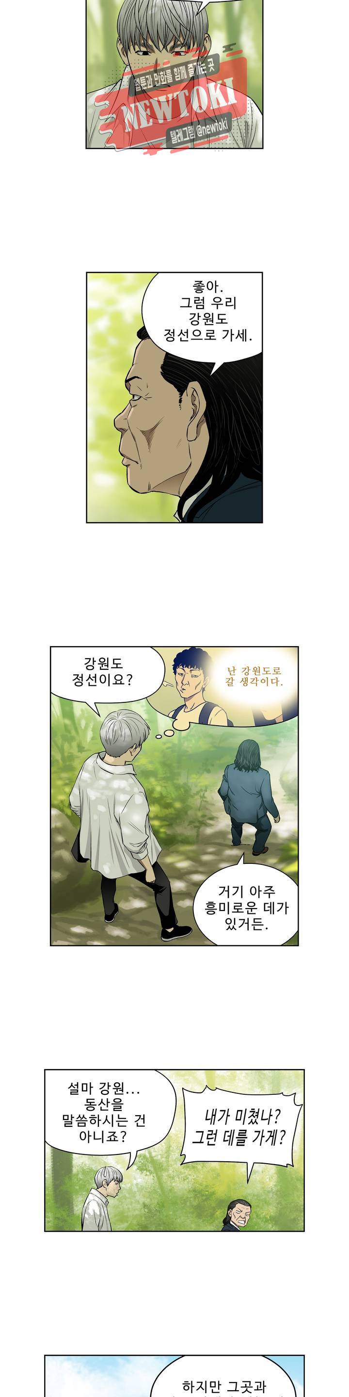 배팅맨 베팅맨 127화 霧中之馬(무중지마) : 안개 속의 말 50 5
