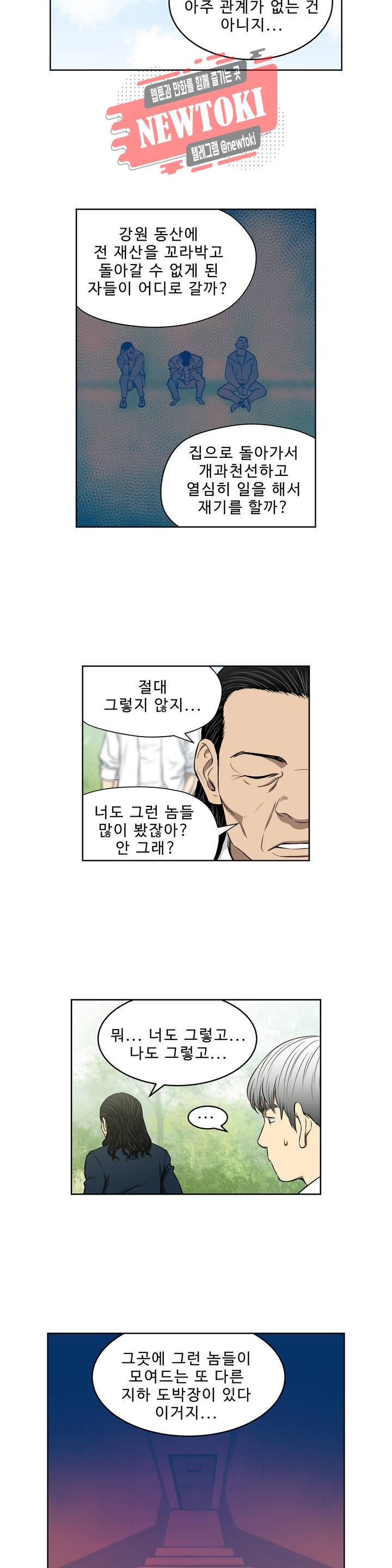 배팅맨 베팅맨 127화 霧中之馬(무중지마) : 안개 속의 말 50 6