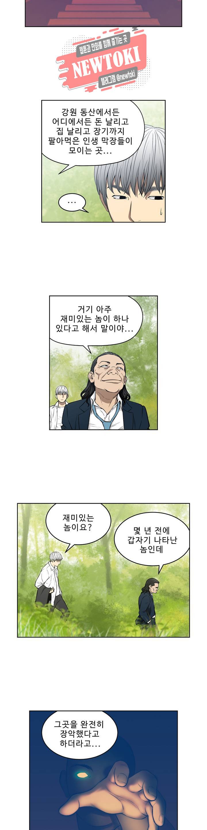 배팅맨 베팅맨 127화 霧中之馬(무중지마) : 안개 속의 말 50 7