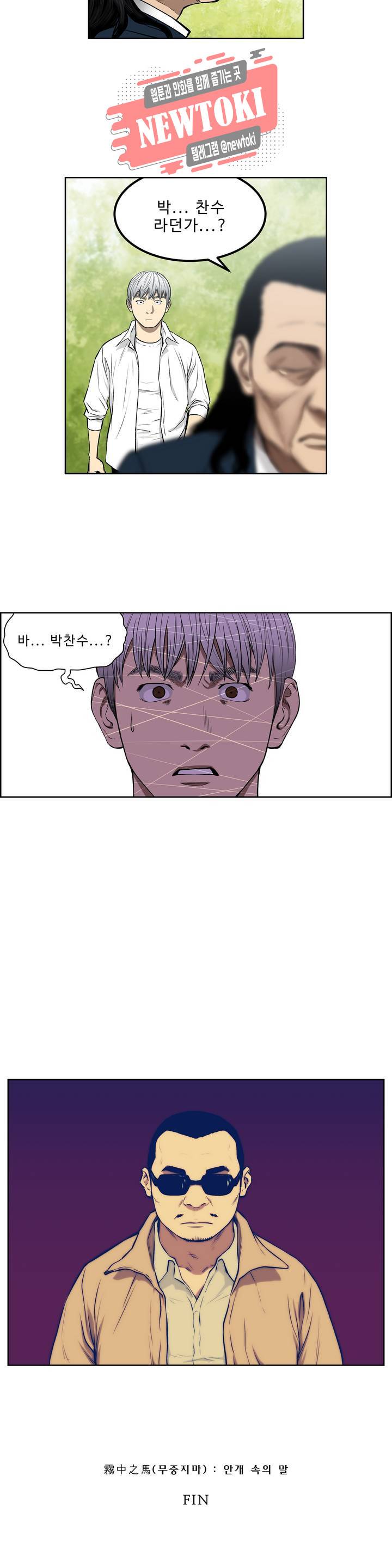 배팅맨 베팅맨 127화 霧中之馬(무중지마) : 안개 속의 말 50 9