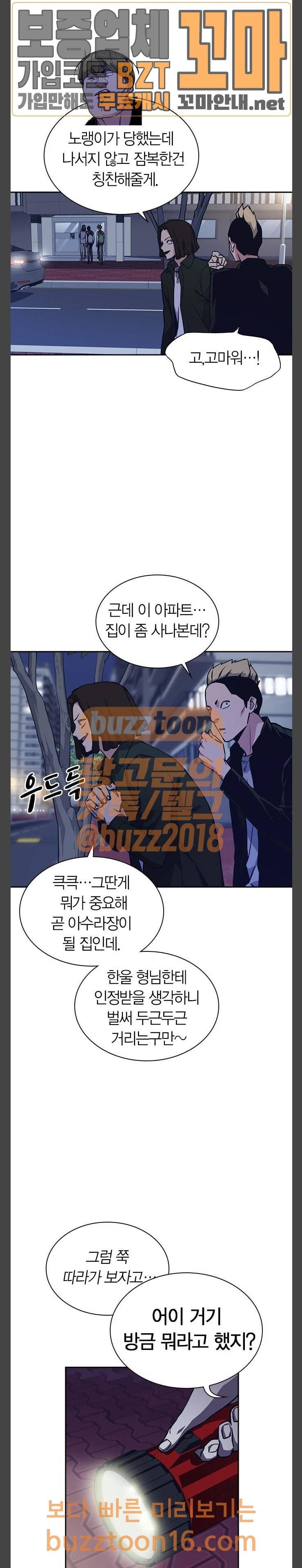 스터디그룹 38화 2
