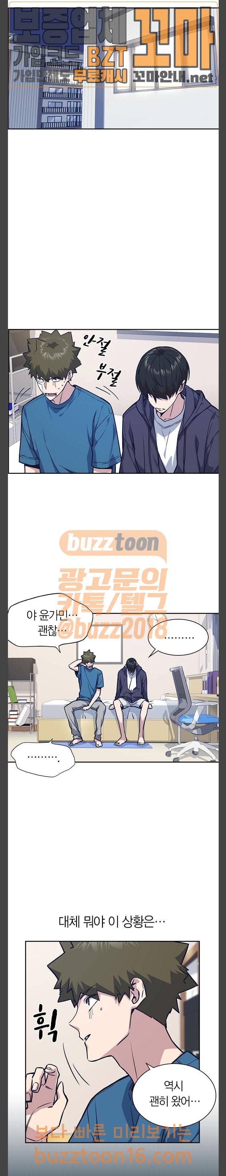 스터디그룹 38화 4
