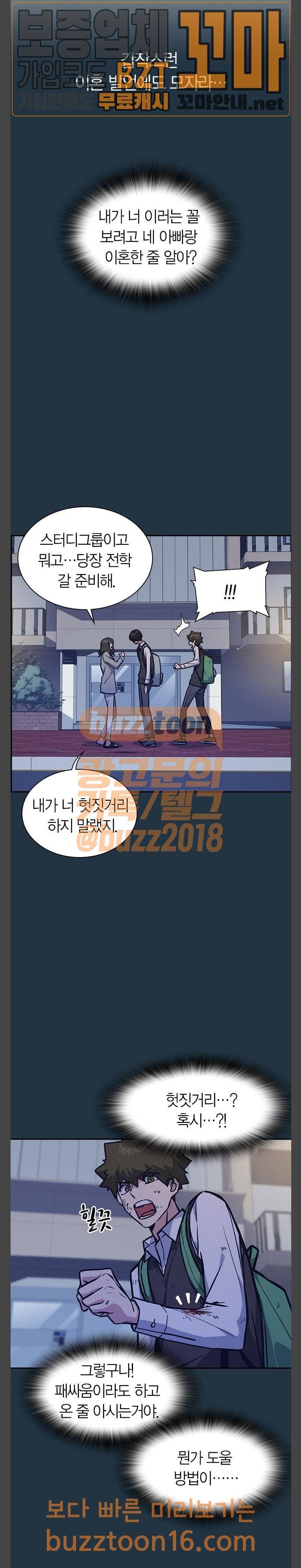 스터디그룹 38화 5
