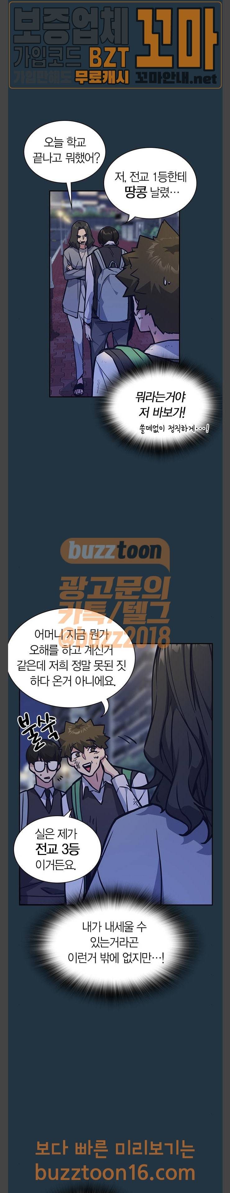 스터디그룹 38화 6