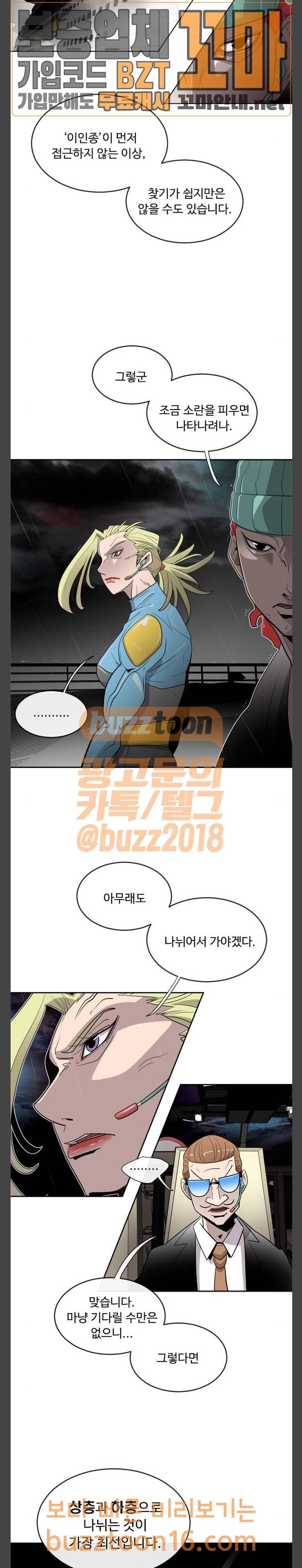 초인의 시대 11화 3