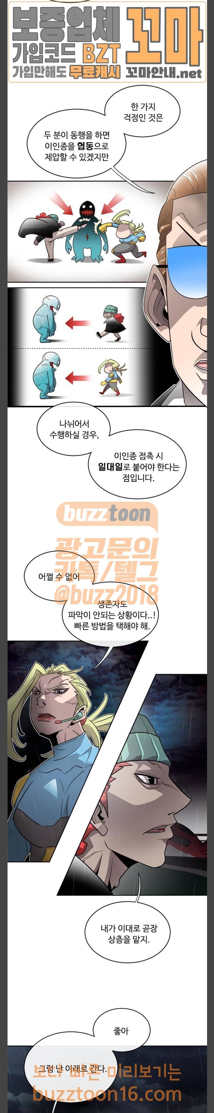 초인의 시대 11화 5