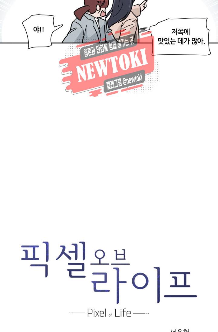 픽셀 오브 라이프 6화 5