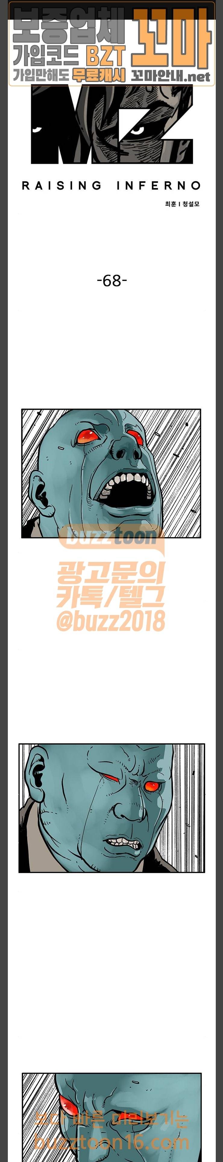 MZ 레이징 인페르노 68화 1