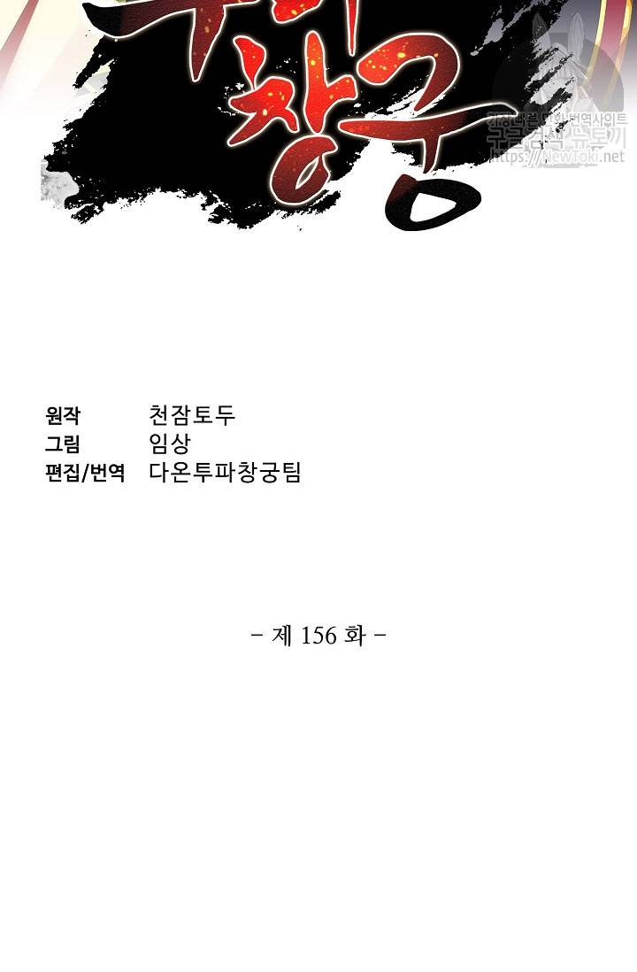 투파창궁 156화 2