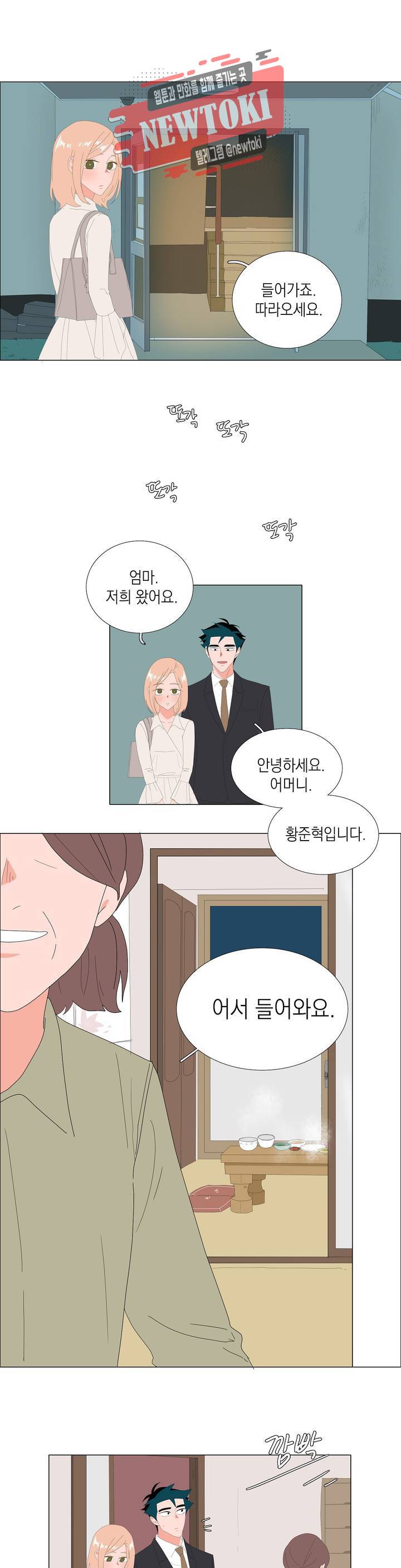 아가씨와 우렁총각 75화 1