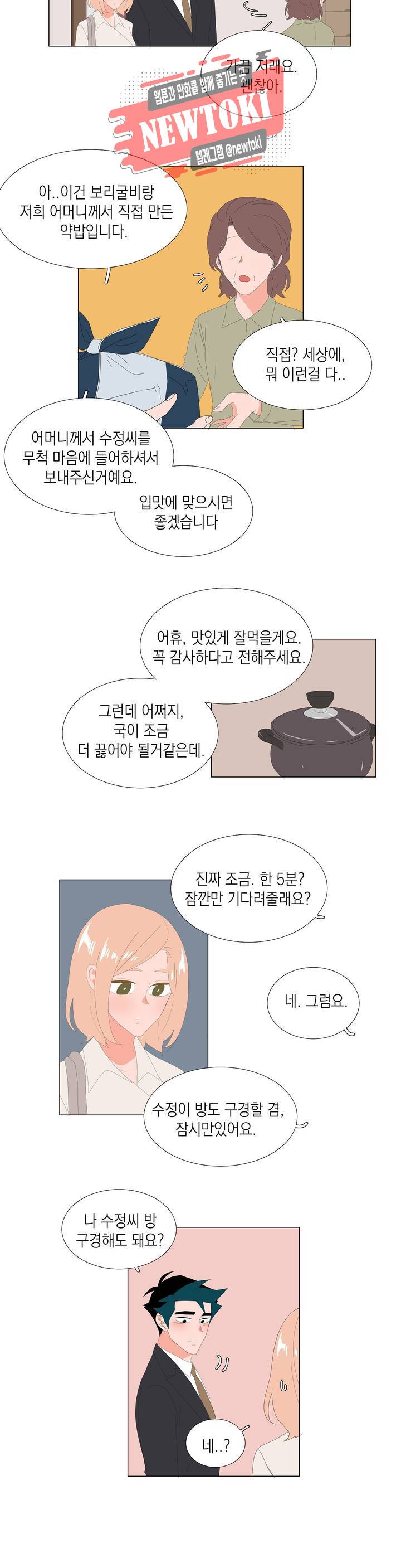 아가씨와 우렁총각 75화 2