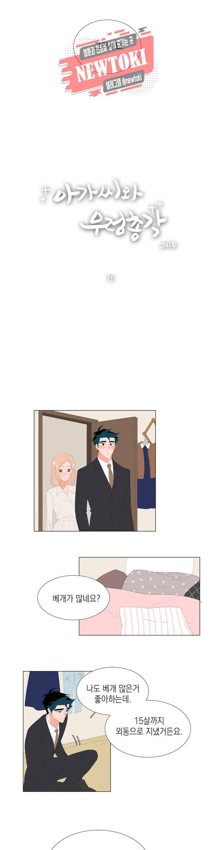 아가씨와 우렁총각 75화 3