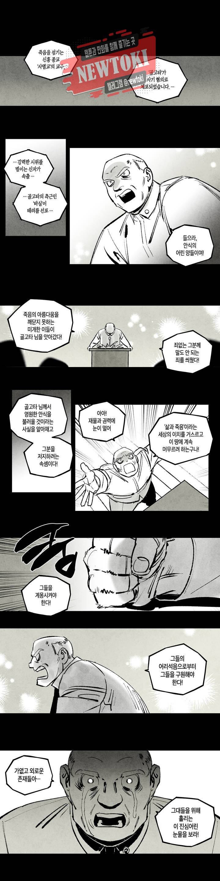 불멸의 날들 105화 냉전 (18) 1
