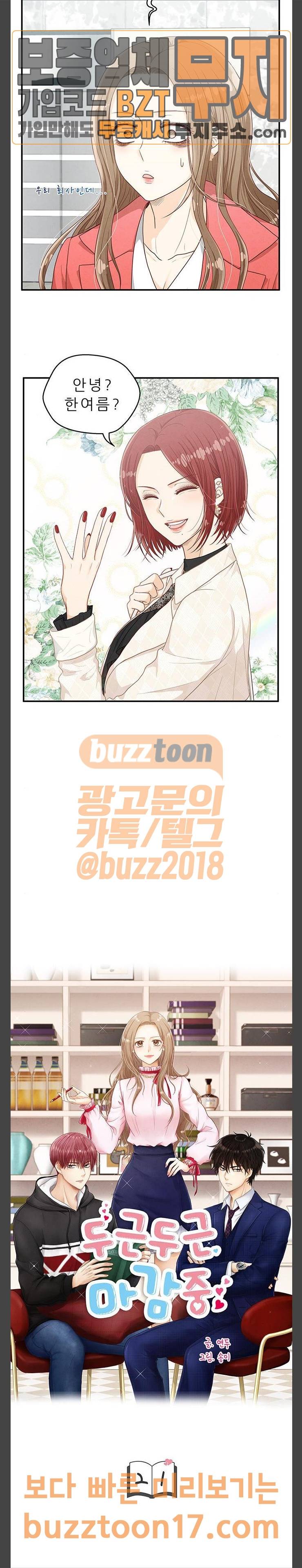 두근두근 마감 중 21화 2