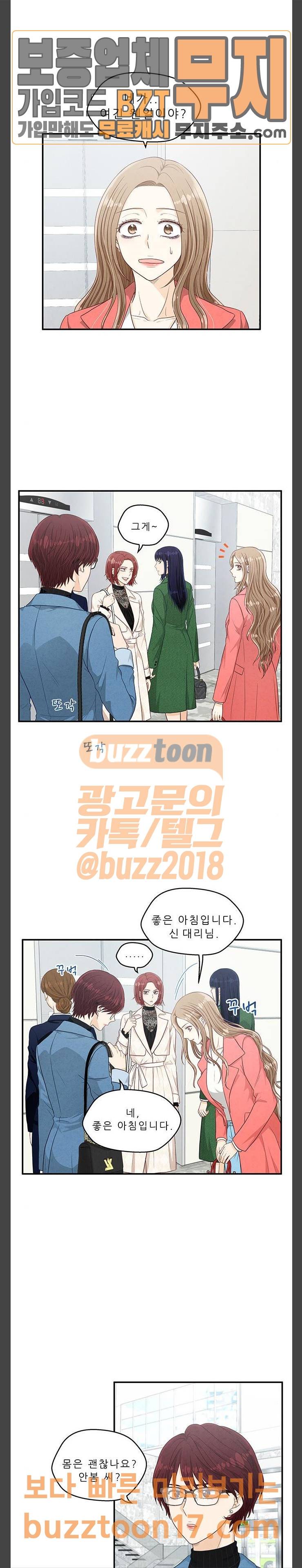 두근두근 마감 중 21화 3