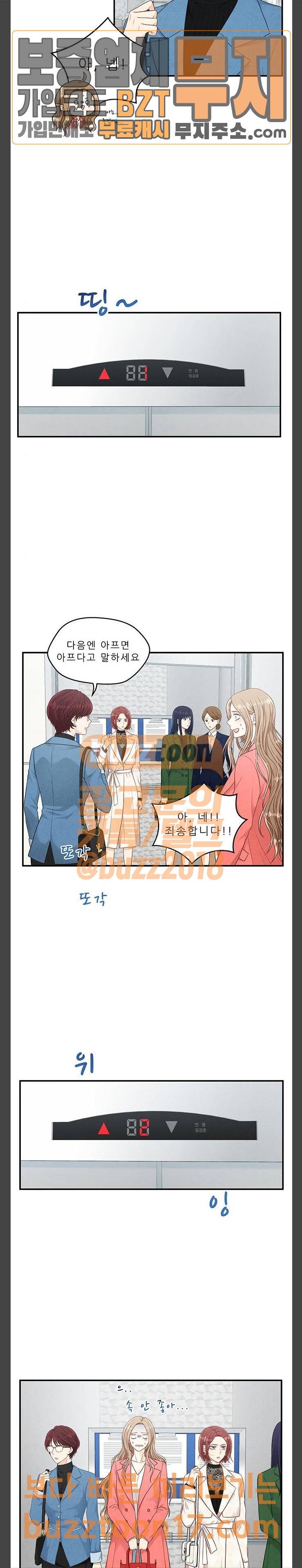 두근두근 마감 중 21화 4