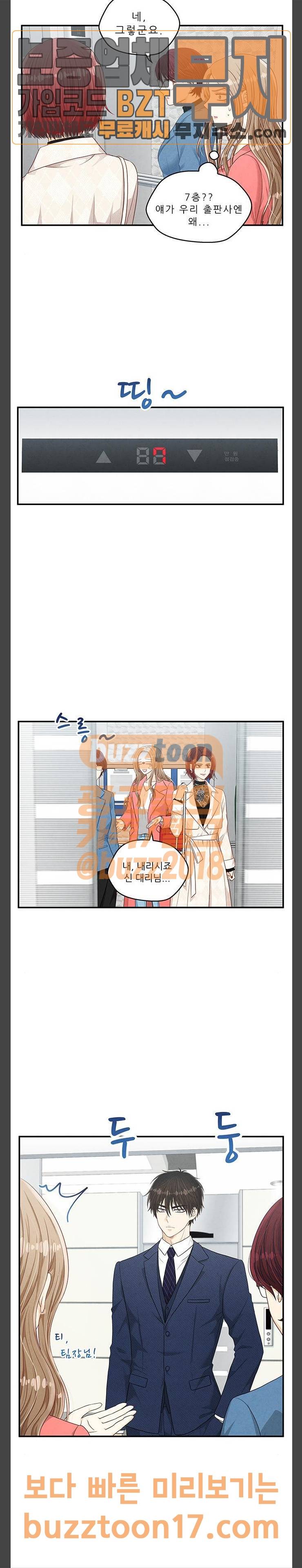 두근두근 마감 중 21화 6