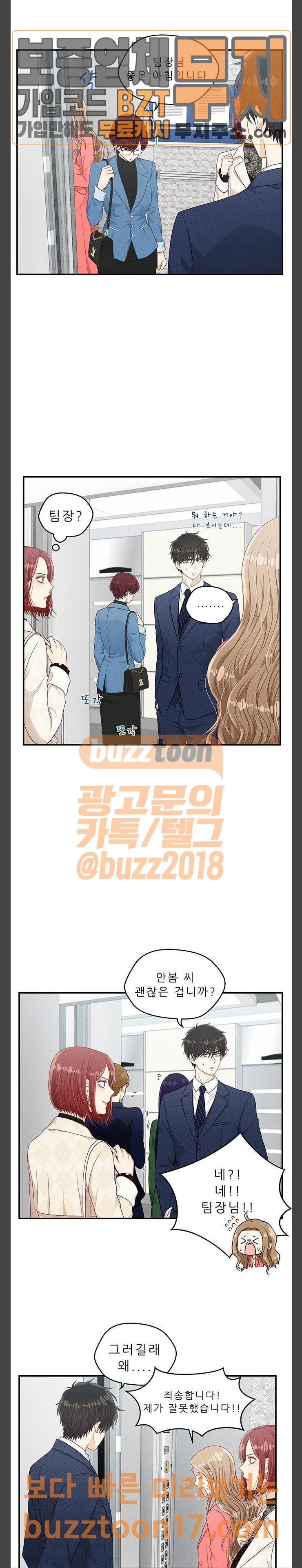 두근두근 마감 중 21화 7