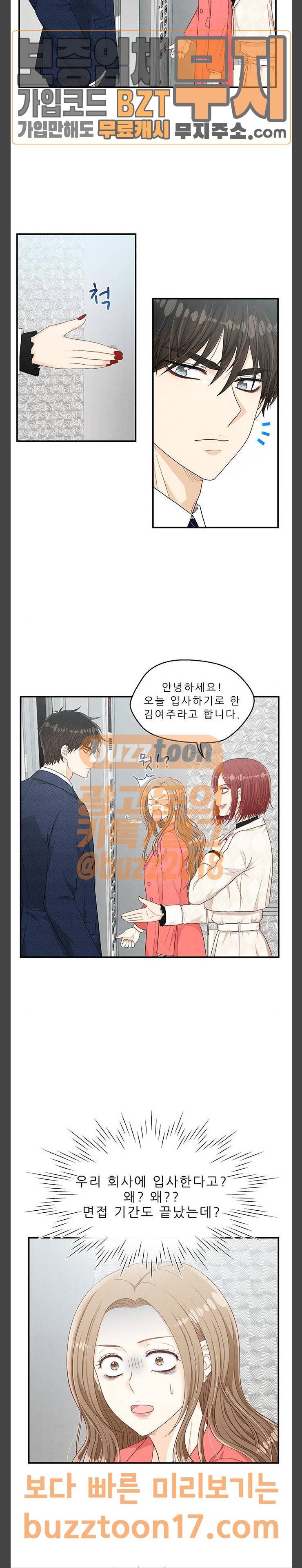 두근두근 마감 중 21화 8