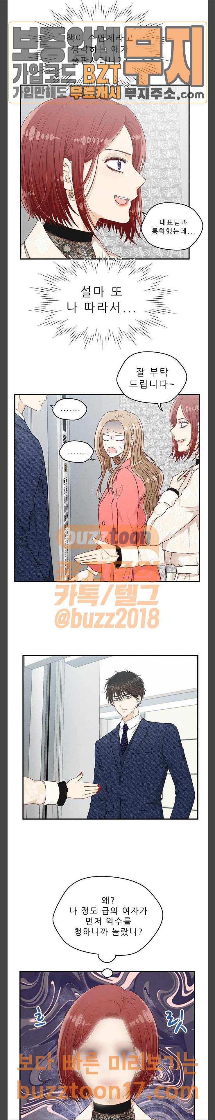 두근두근 마감 중 21화 9