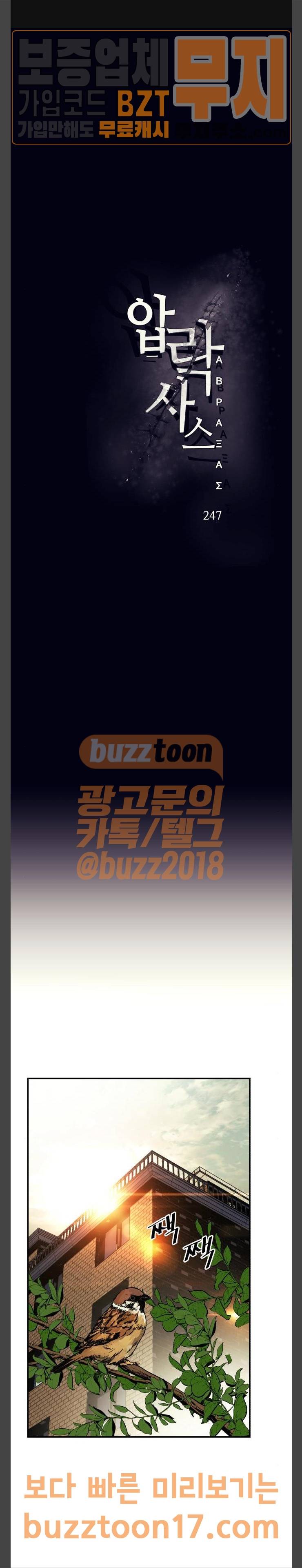 압락사스 8화 1