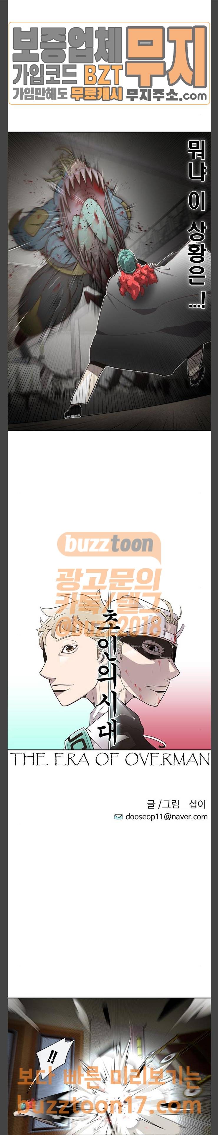 초인의 시대 12화 2