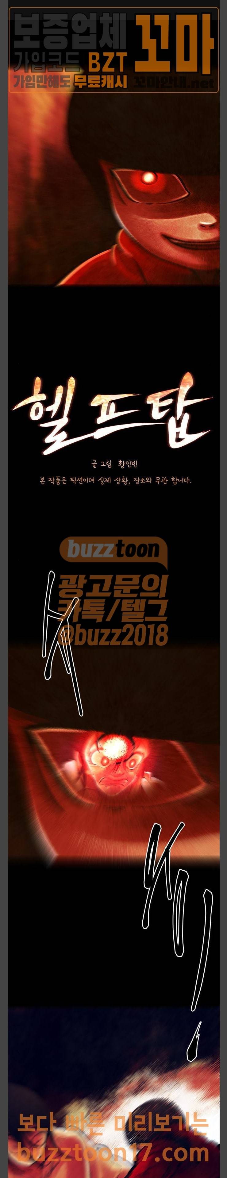 헬프탑 24화 1